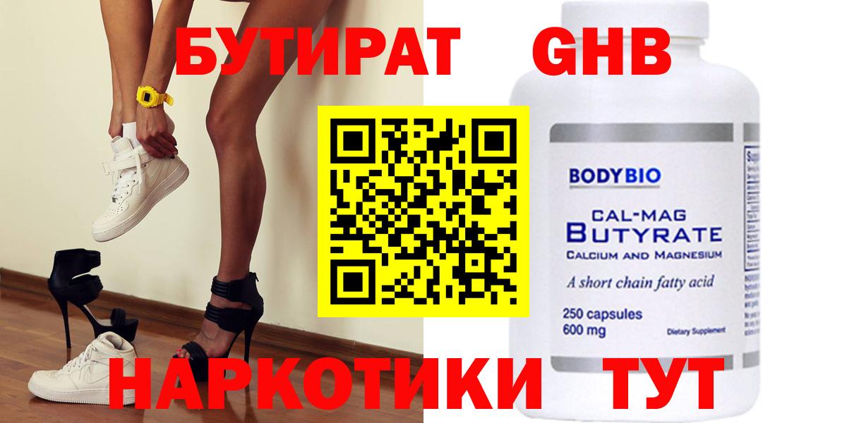 БУТИРАТ жидкий экстази Лосино-Петровский