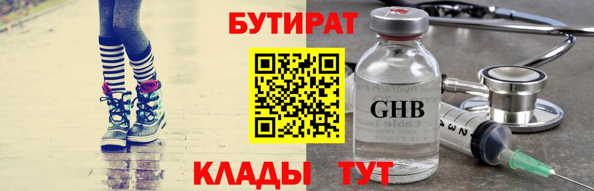 БУТИРАТ  БУТИРАТ 1.4BDO  Вход с VPN  Лосино-Петровский 