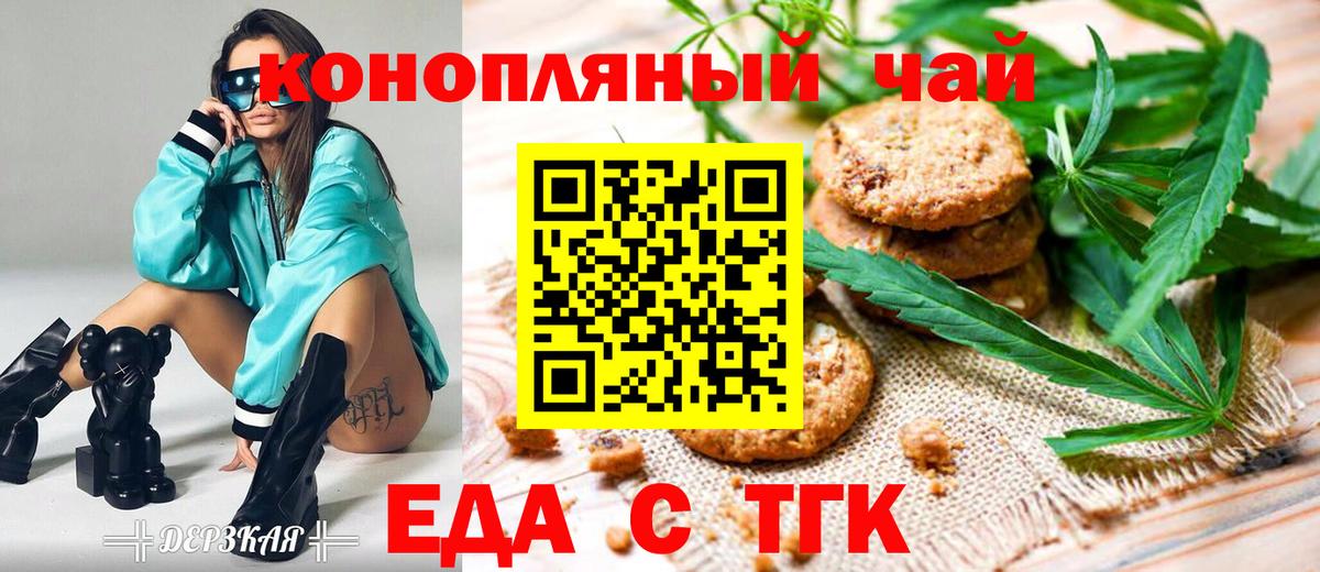 Лосино-Петровский  Печенье с ТГК конопля  Вход с VPN 