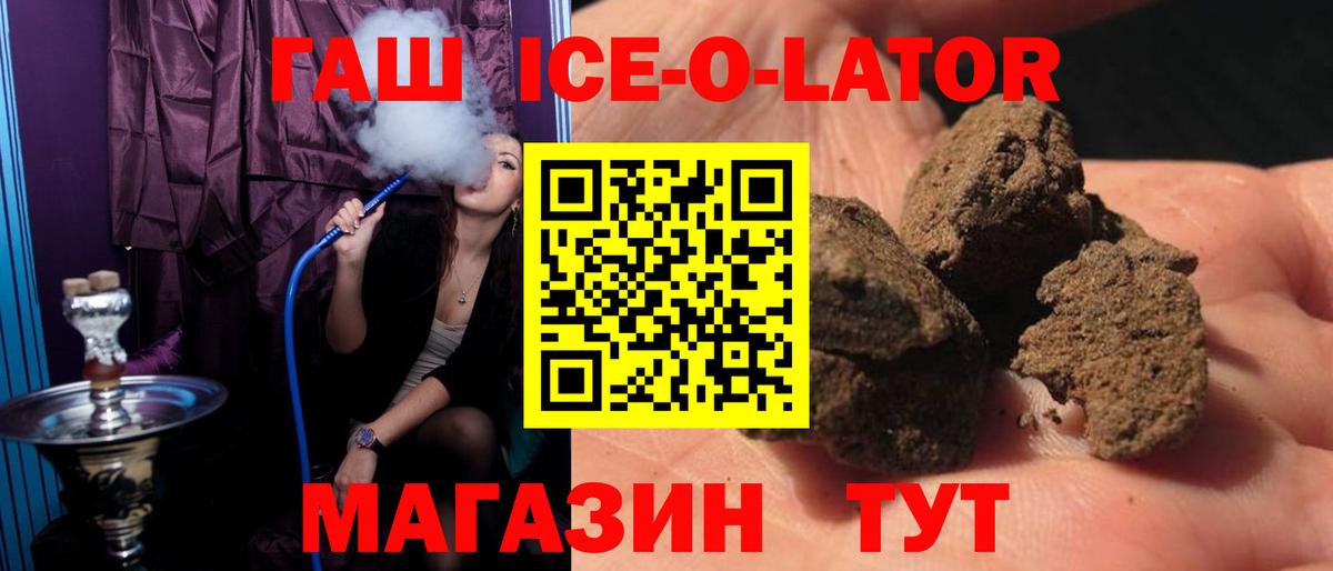 ГАШ ice o lator  ГАШ индика сатива  Лосино-Петровский  Вход с VPN 