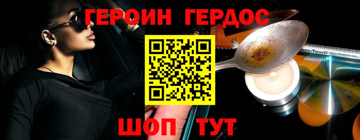 ГЕРОИН Heroin Лосино-Петровский