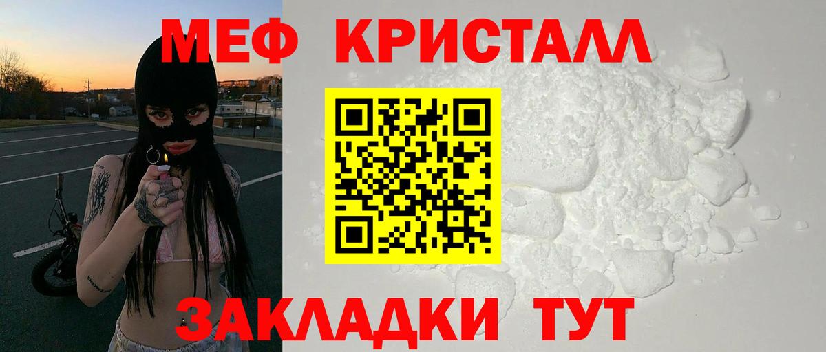 МЕФ кристаллы Лосино-Петровский