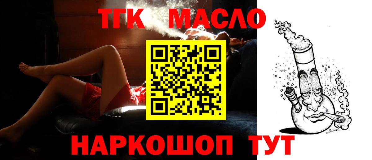 Дистиллят ТГК THC oil Лосино-Петровский